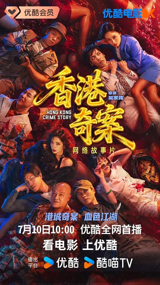 香港奇案2026粤语